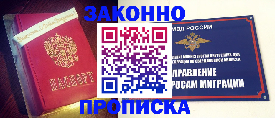 временная регистрация адрес в России