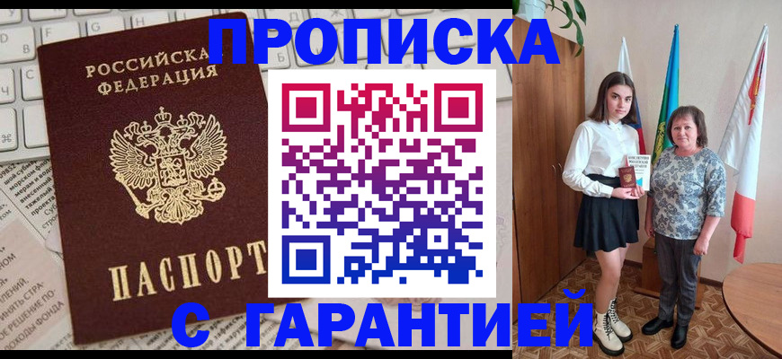 временная регистрация гарантия в России