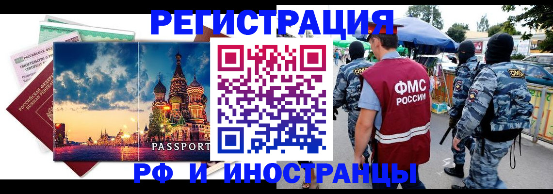 где прописаться в России