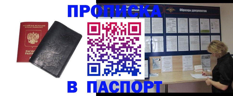 найти адрес прописки в России