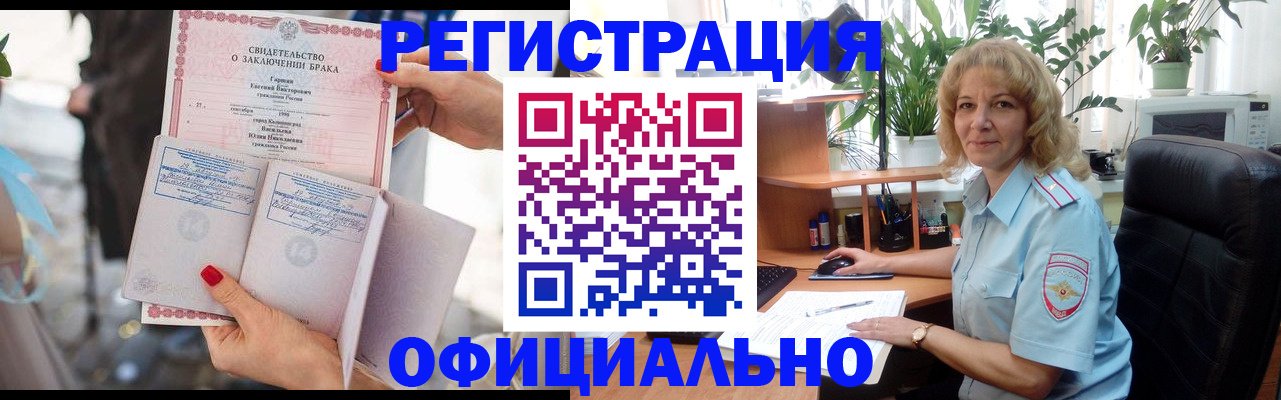 временная регистрация законно в России