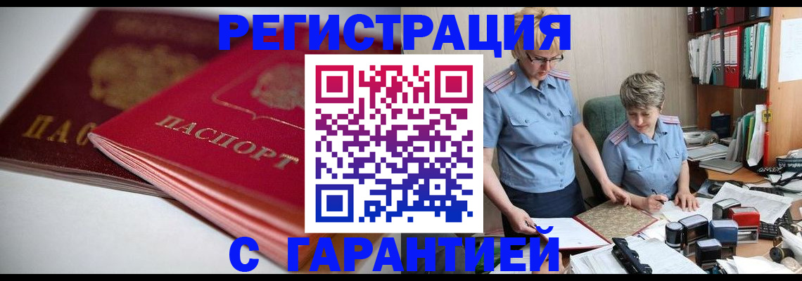 временная регистрация купить в России